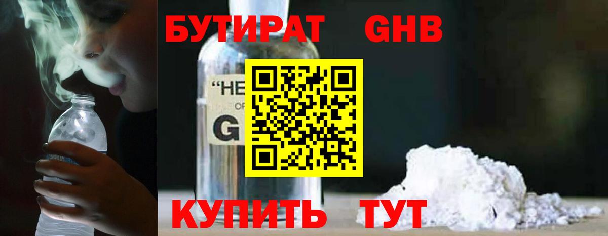 Лабытнанги  Бутират оксибутират  Вход с VPN 