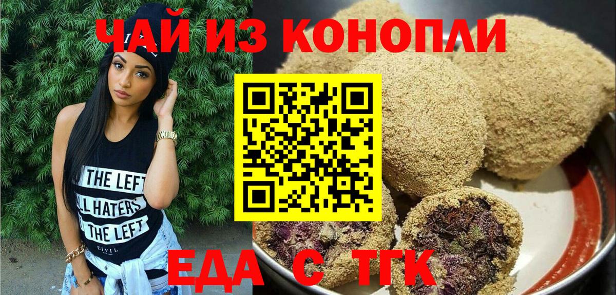 Еда ТГК марихуана  Вход с VPN  Лабытнанги 