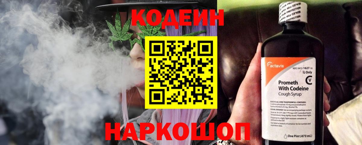 Кодеиновый сироп Lean Purple Drank  Кодеиновый сироп Lean напиток Lean (лин)  Вход с VPN  Лабытнанги 