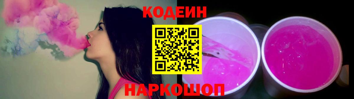 Codein Purple Drank Лабытнанги