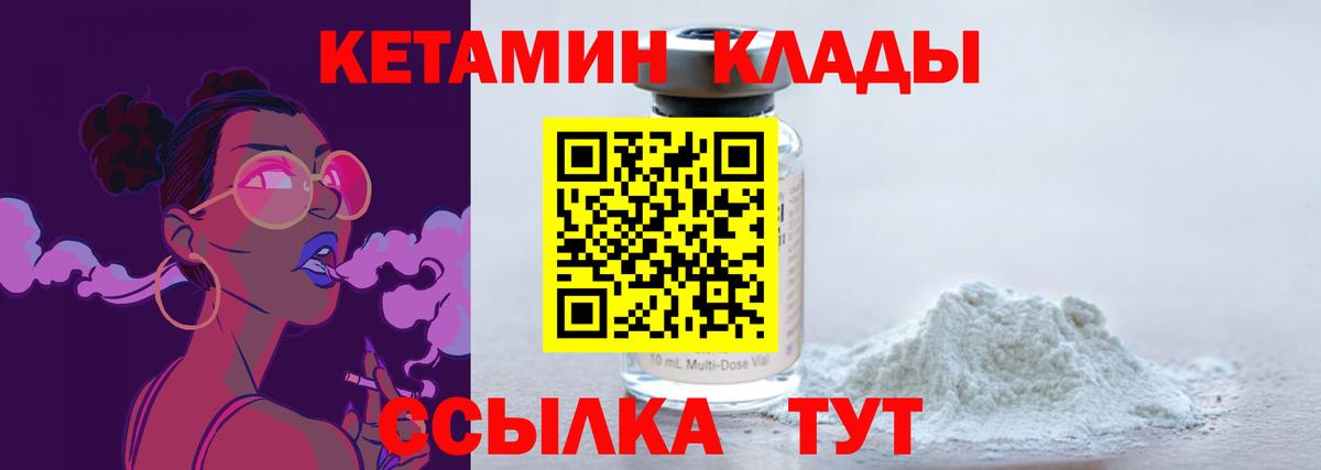 КЕТАМИН ketamine Лабытнанги